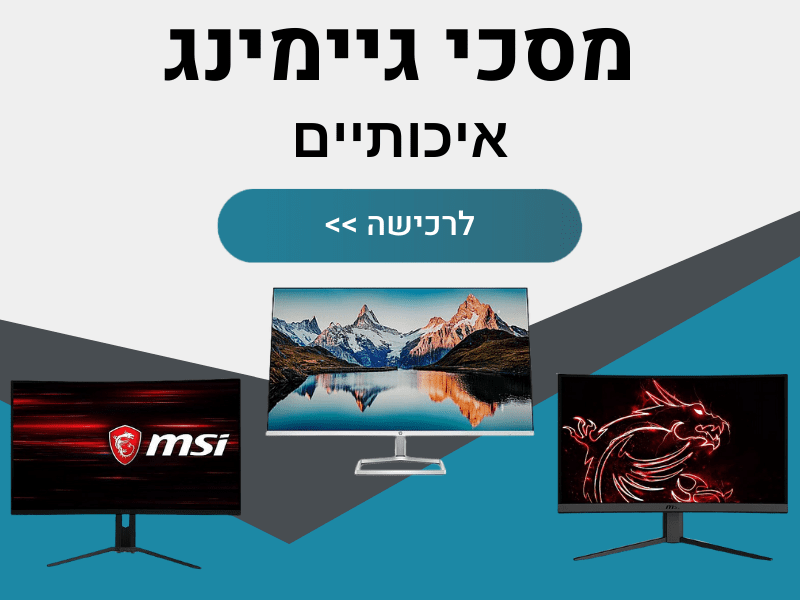 מסכי גיימינג איכותיים